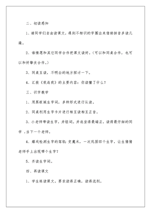 我选我教学设计及反思