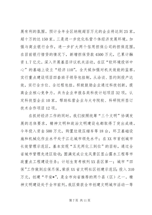 市政协委员视察我区经济会议上的讲话.docx