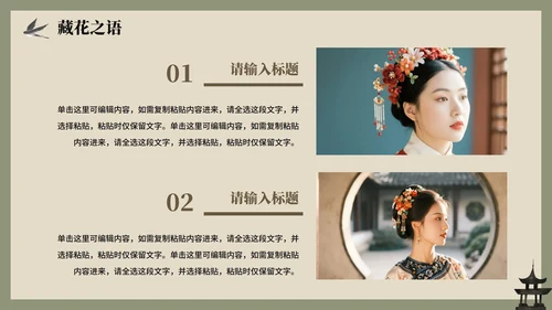绿色中国风手绘古风传统文化簪花科普介绍PPT模板