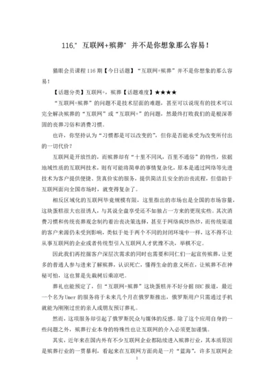 116-“互联网+殡葬”并不是你想象那么容易!.docx