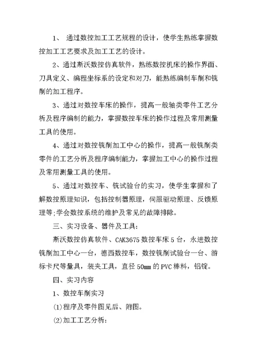 暑期数控社会实践报告3000字