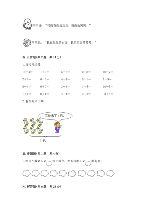 小学数学一年级上册期末测试卷附答案（满分必刷）.docx