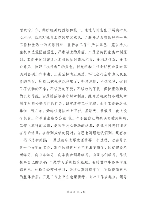 人大办公室主任述职报告.docx