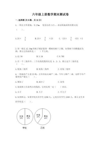 六年级上册数学期末测试卷含答案（考试直接用）.docx