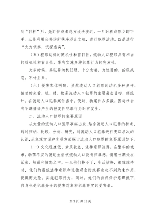 公职人员犯罪原因及防范对策_1 (3).docx