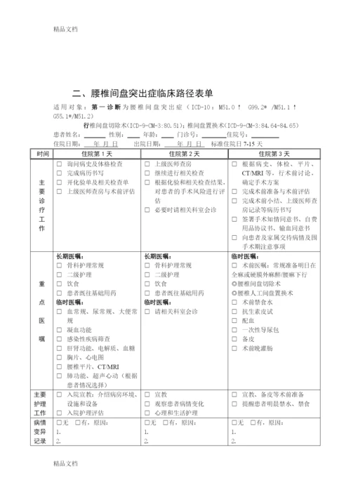 最新脊柱外科临床路径.docx