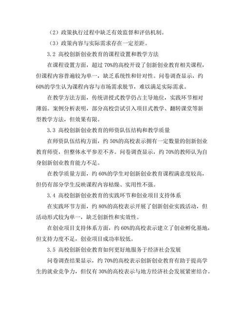 高校创新创业教育的现状与发展建议
