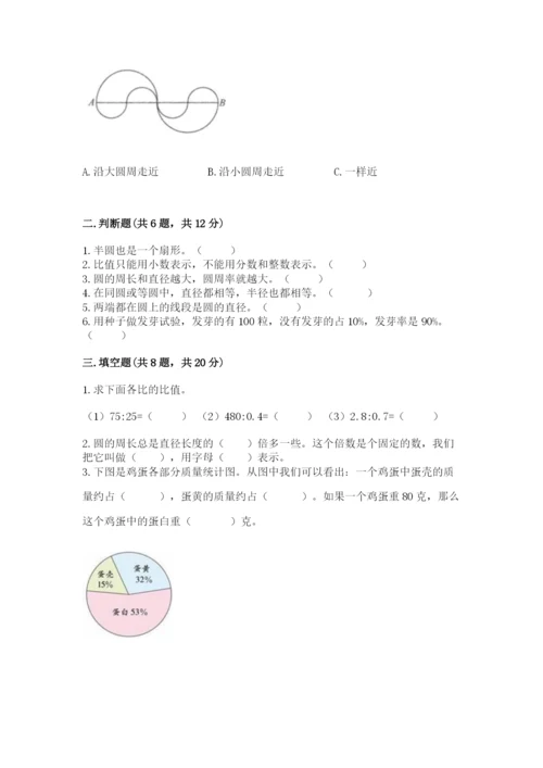 六年级上册数学期末测试卷含完整答案（历年真题）.docx