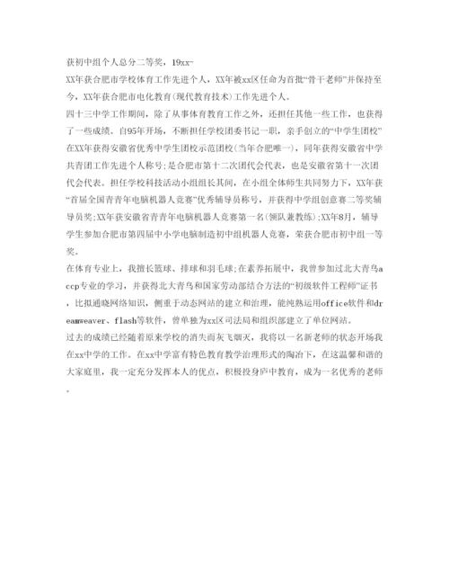 精编教师自我介绍参考范文精选.docx