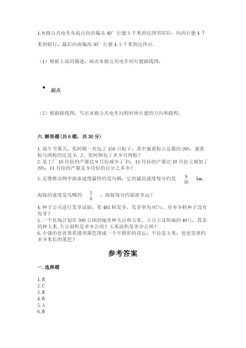 人教版小学六年级上册数学期末测试卷带答案（精练）.docx