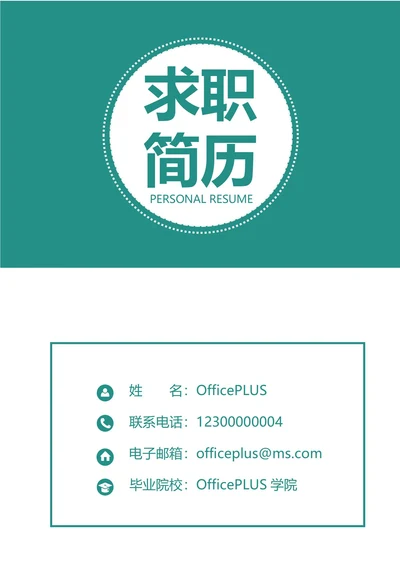 商务简约简历封面