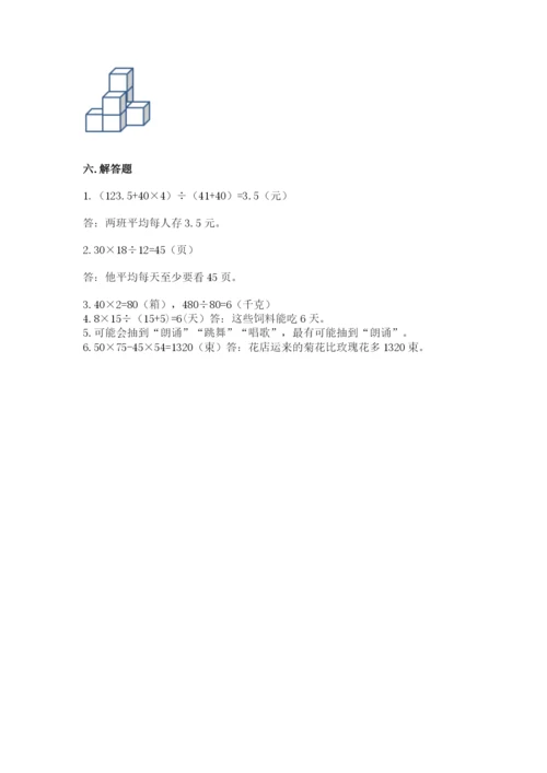 苏教版数学四年级上册期末卷及答案【全国通用】.docx