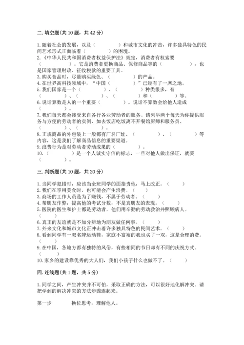 部编版四年级下册道德与法治 期末测试卷及完整答案【考点梳理】.docx