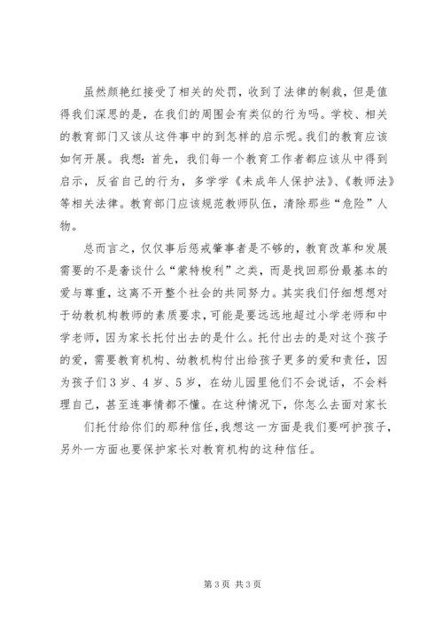 虐童心得体会五篇 (3).docx