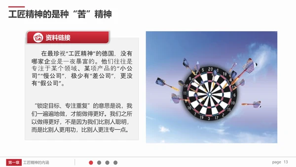 弘扬新时代工匠文化精神PPT模板