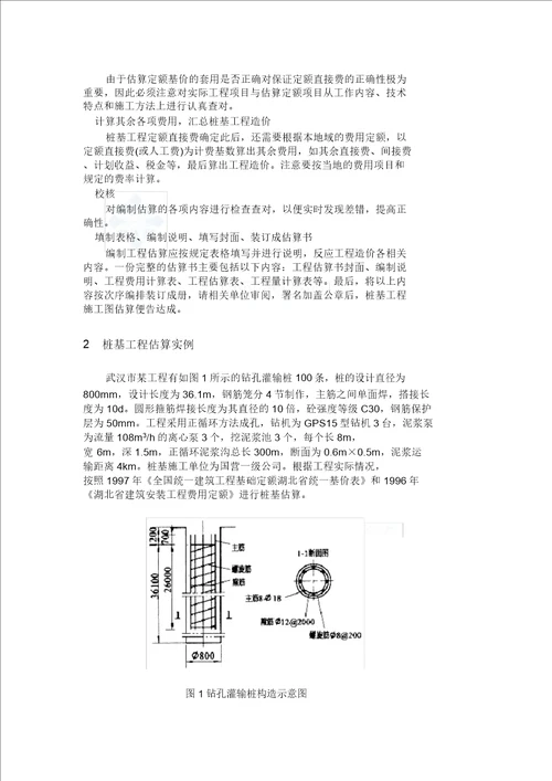 桩基础工程预算实例