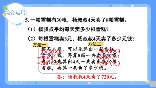 2.11  整理和复习课件(共24张PPT)三年级下册数学人教版