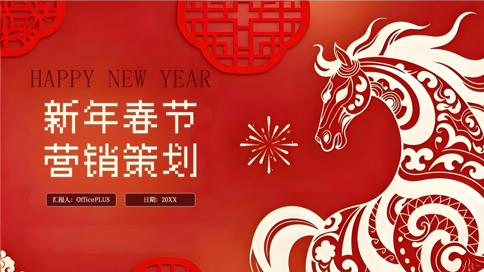 红色喜庆商务风新年营销策划通用模板