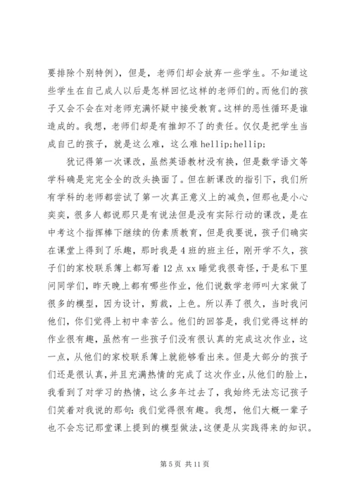 关于素质教育大讨论发言稿.docx