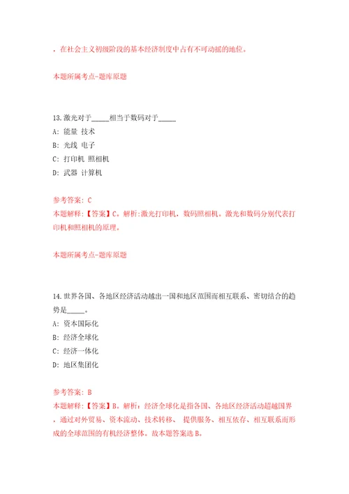 南宁经济技术开发区招考1名劳务派遣人员卫生健康局模拟试卷附答案解析1