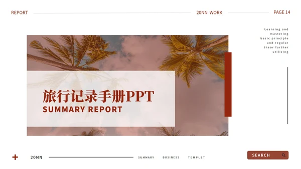 红色画册风旅行记录手册PPT模板