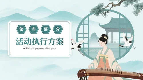 绿色系中国风关于校园古筝社招新活动PPT模板