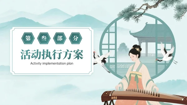 绿色系中国风关于校园古筝社招新活动PPT模板