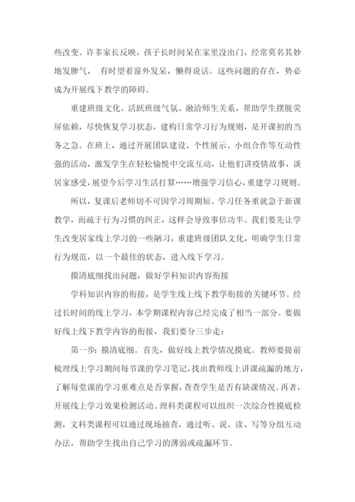 小学线上教学巡课实施方案(通用13篇).docx