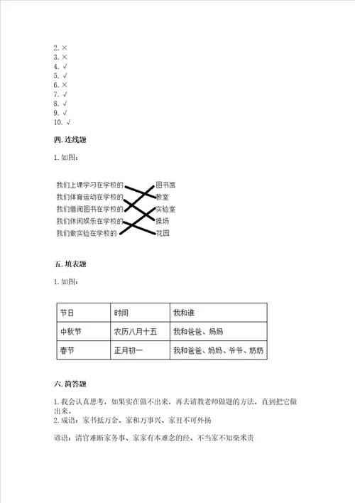 2022三年级上册道德与法治期末测试卷含答案研优卷