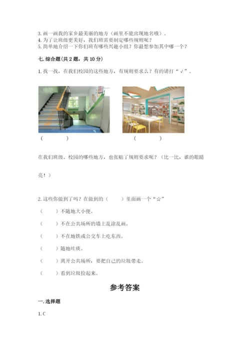 新部编版小学二年级上册道德与法治期末测试卷含解析答案.docx