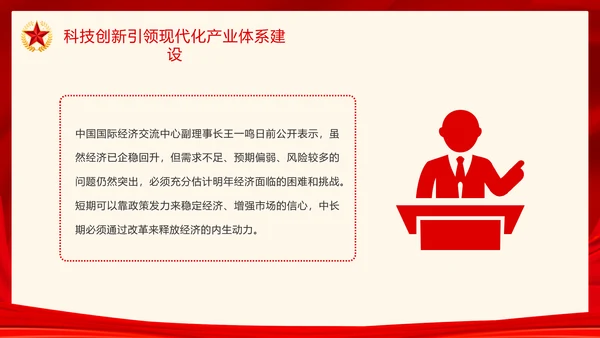 中央经济工作会议宏观政策解读PPT课件模板