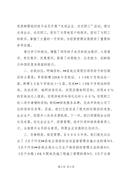 四好领导班子建设经验汇报材料 (2).docx