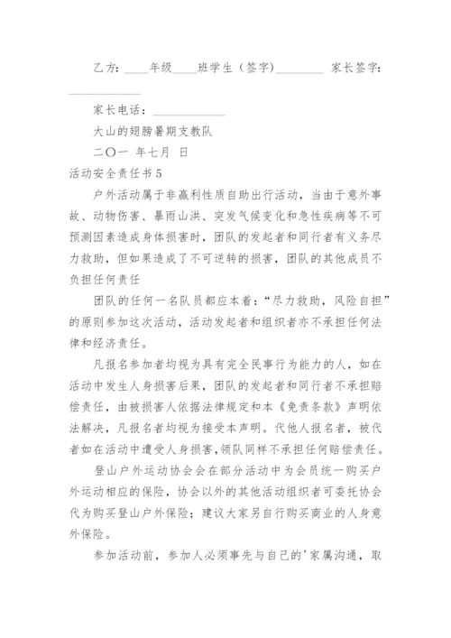 活动安全责任书_1.docx