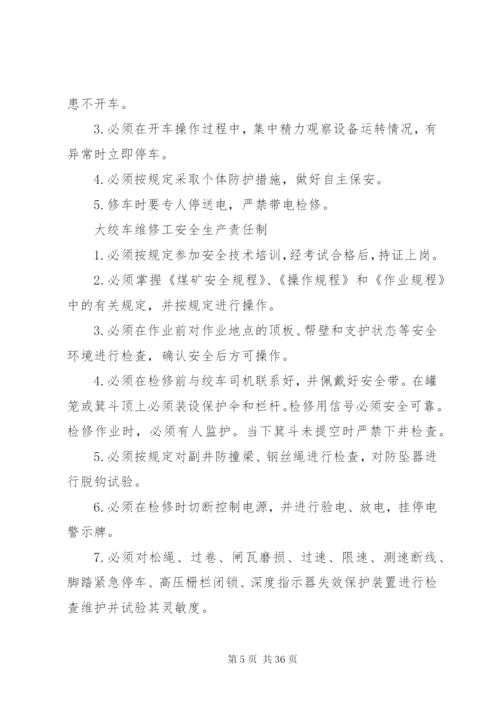 普通工安全生产责任制_1.docx