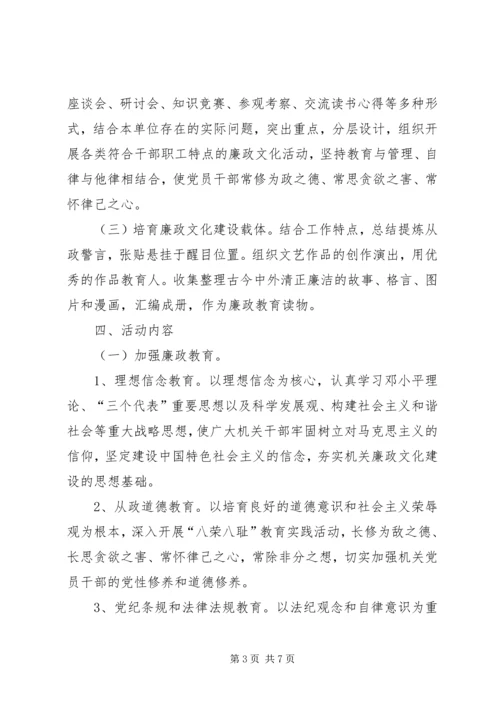 交通局廉政文化建设实施方案.docx