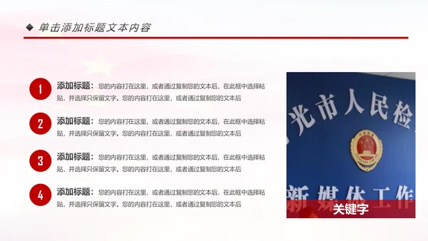 检察院司法监督反腐倡廉总结汇报PPT模板