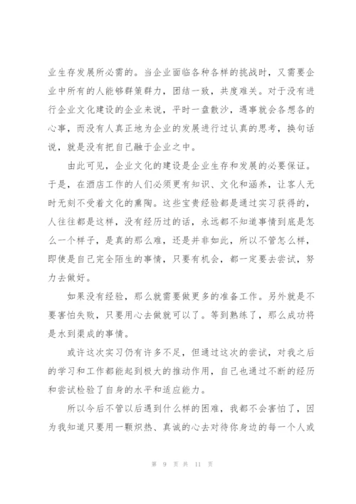 酒店实习个人工作总结大全.docx