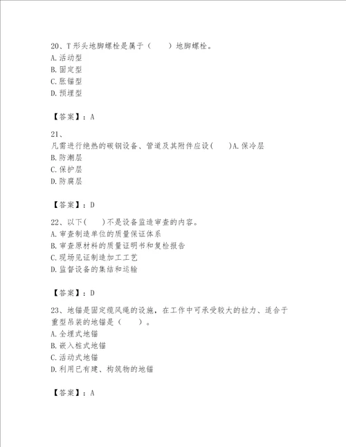 一级建造师之一建机电工程实务题库附参考答案研优卷