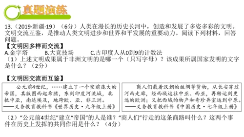 世界古代史（1-4单元）期中复习课件（50张PPT）