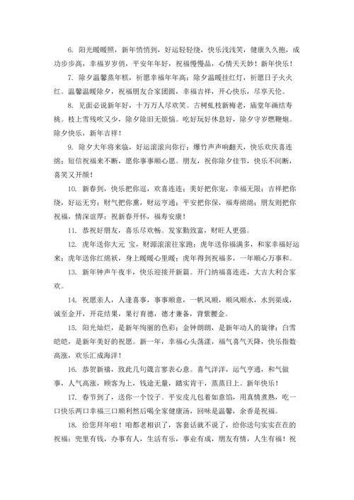 虎年吉祥的成语（10篇）.docx