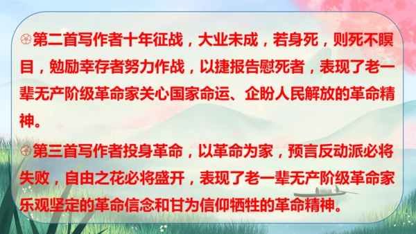 2《梅岭三章》课件