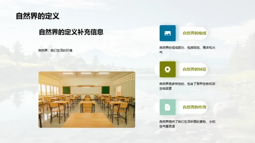 科学之旅：洞察自然