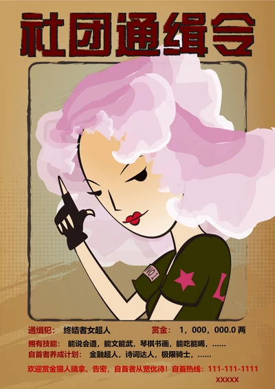 开学季社团招新海报女生版