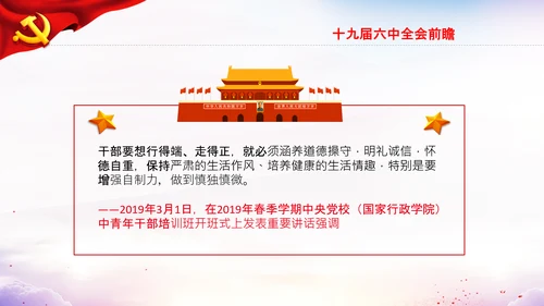 中央党校中青年干部培训班开班式上讲话PPT
