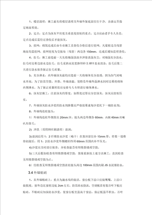 外墙防渗漏专项方案