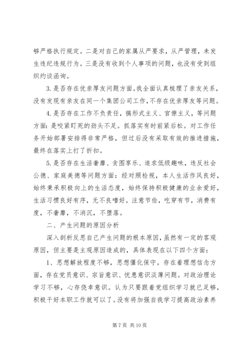 对照党章党规“十八个是否”检视检查个人剖析材料 (7).docx