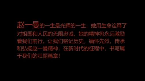 红黑配色复古油画风民族英雄赵一曼人物介绍PPT模板