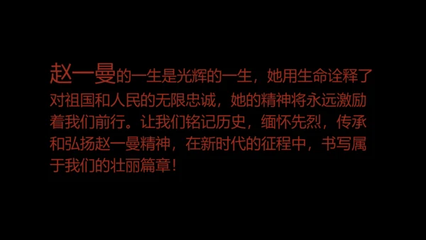 红黑配色复古油画风民族英雄赵一曼人物介绍PPT模板
