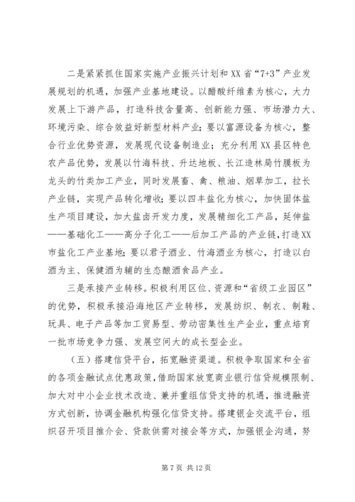 坚定信心应对危机 (2).docx