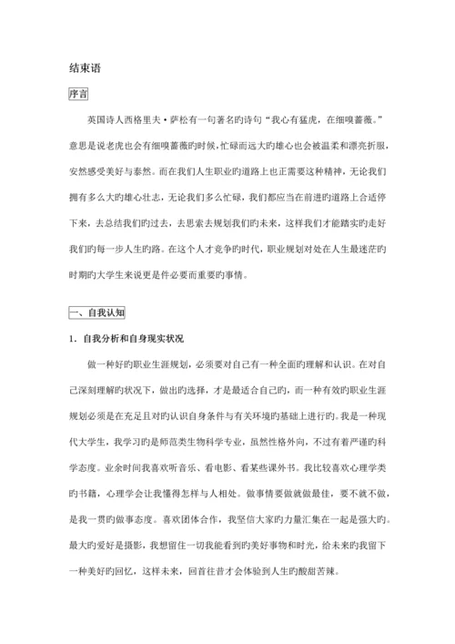 教师职业生涯规划计划书.docx